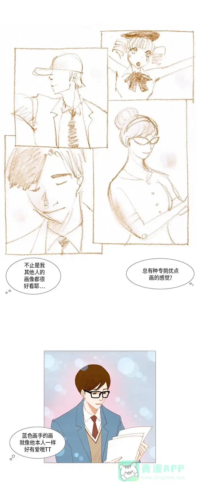 欧巴, 你不会爱上我吧 - 第15话 - 第5张图