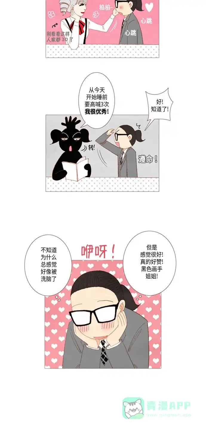 欧巴, 你不会爱上我吧 - 第15话 - 第18张图