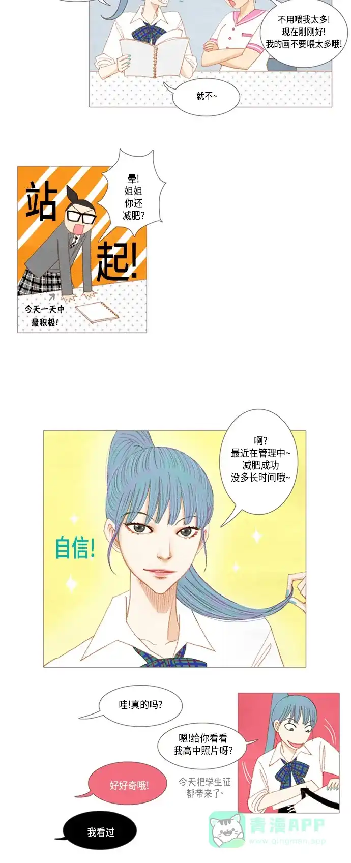 欧巴, 你不会爱上我吧 - 第15话 - 第9张图