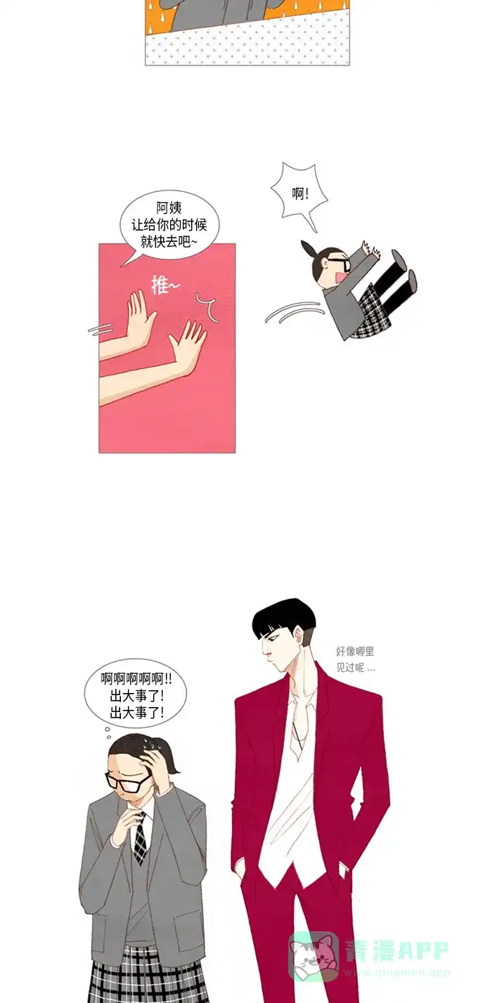 欧巴, 你不会爱上我吧 - 第15话 - 第22张图