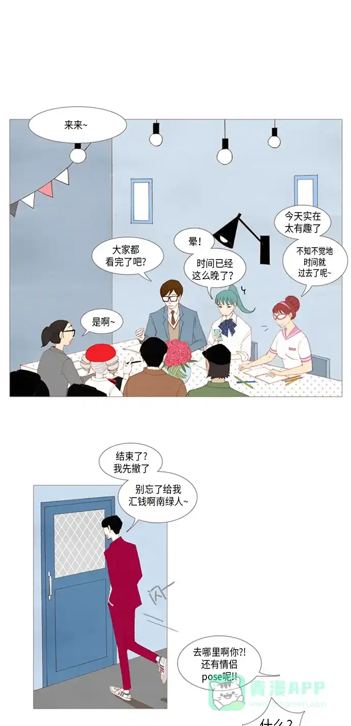 欧巴, 你不会爱上我吧 - 第15话 - 第19张图