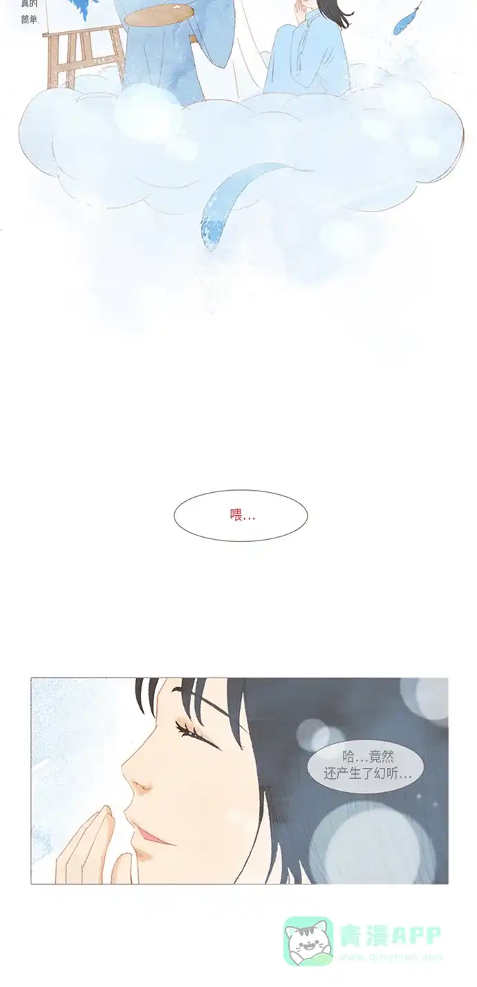 欧巴, 你不会爱上我吧 - 第15话 - 第29张图