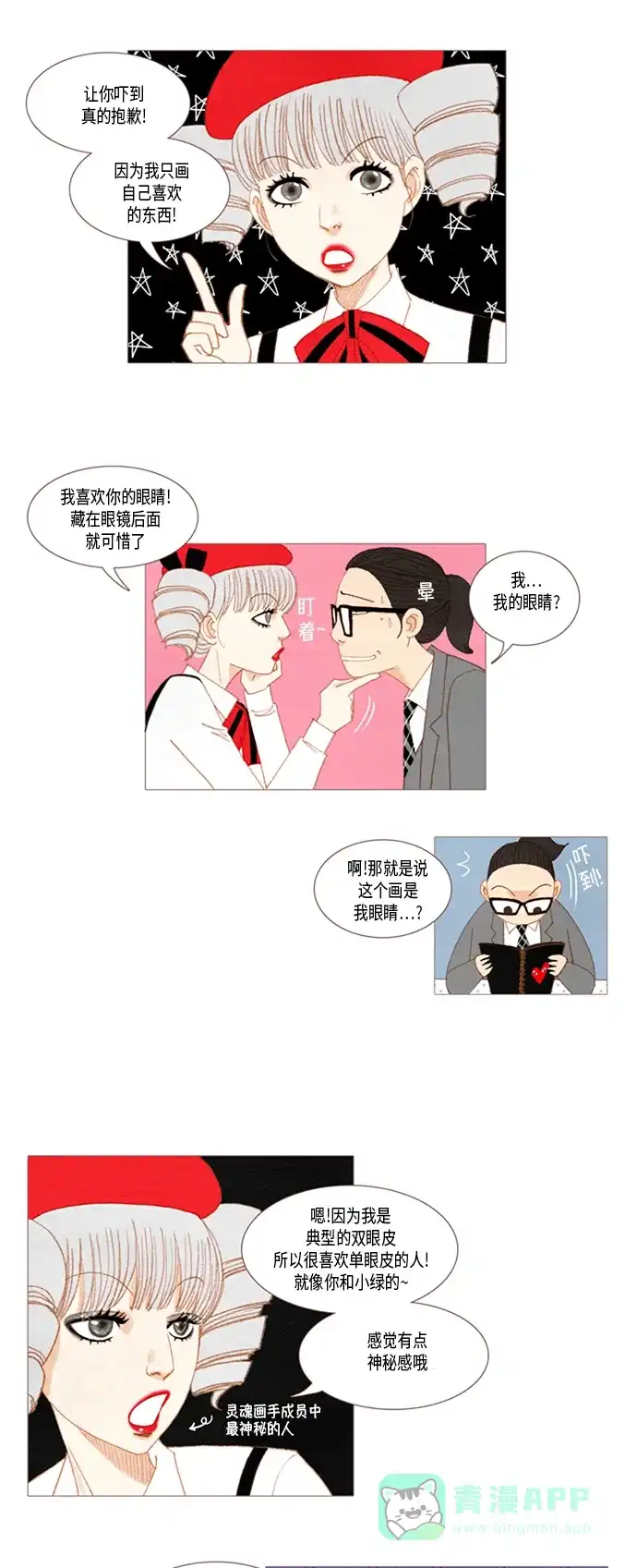 欧巴, 你不会爱上我吧 - 第15话 - 第13张图