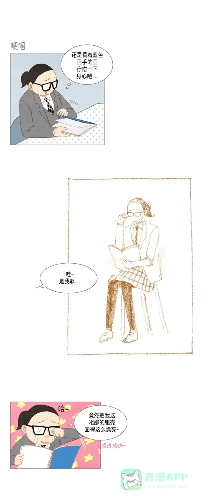 欧巴, 你不会爱上我吧 - 第15话 - 第4张图