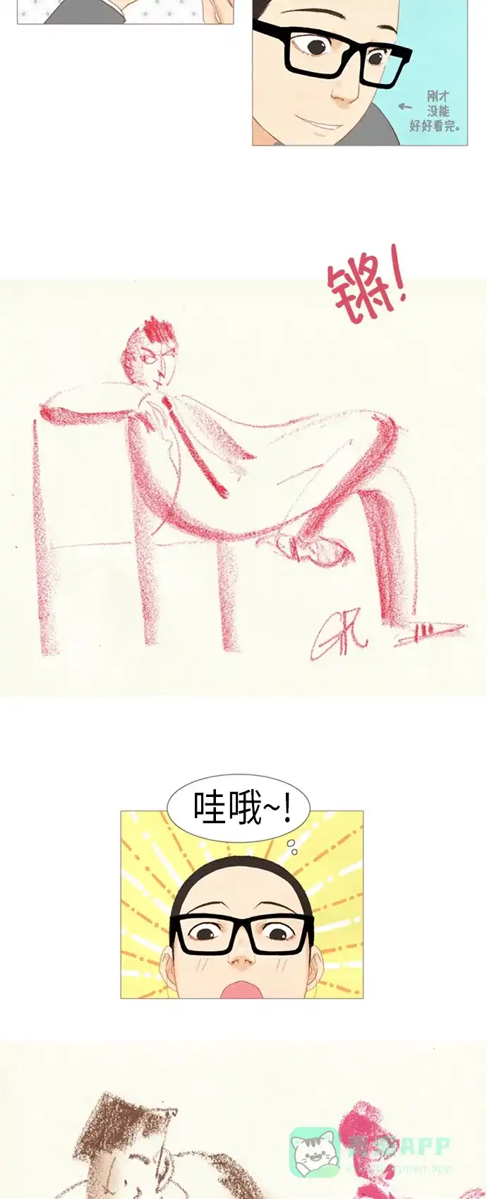 欧巴, 你不会爱上我吧 - 第15话 - 第7张图