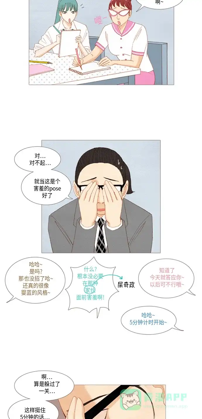 欧巴, 你不会爱上我吧 - 第15话 - 第24张图