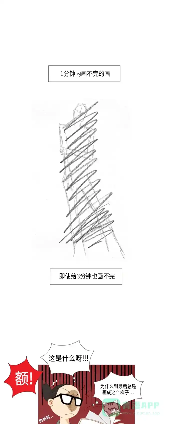 欧巴, 你不会爱上我吧 - 第15话 - 第2张图