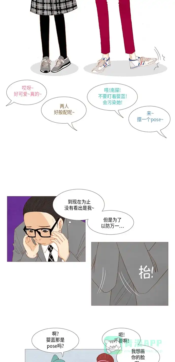 欧巴, 你不会爱上我吧 - 第15话 - 第23张图