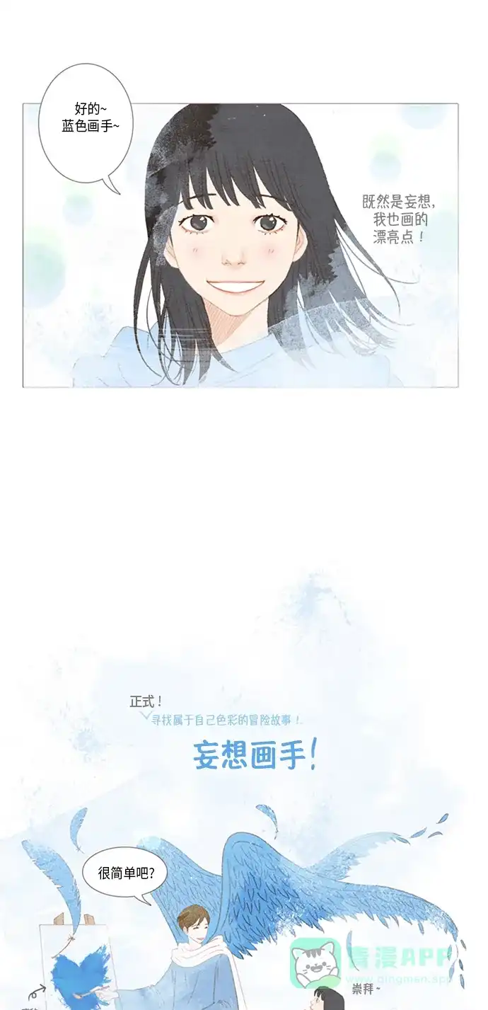 欧巴, 你不会爱上我吧 - 第15话 - 第28张图