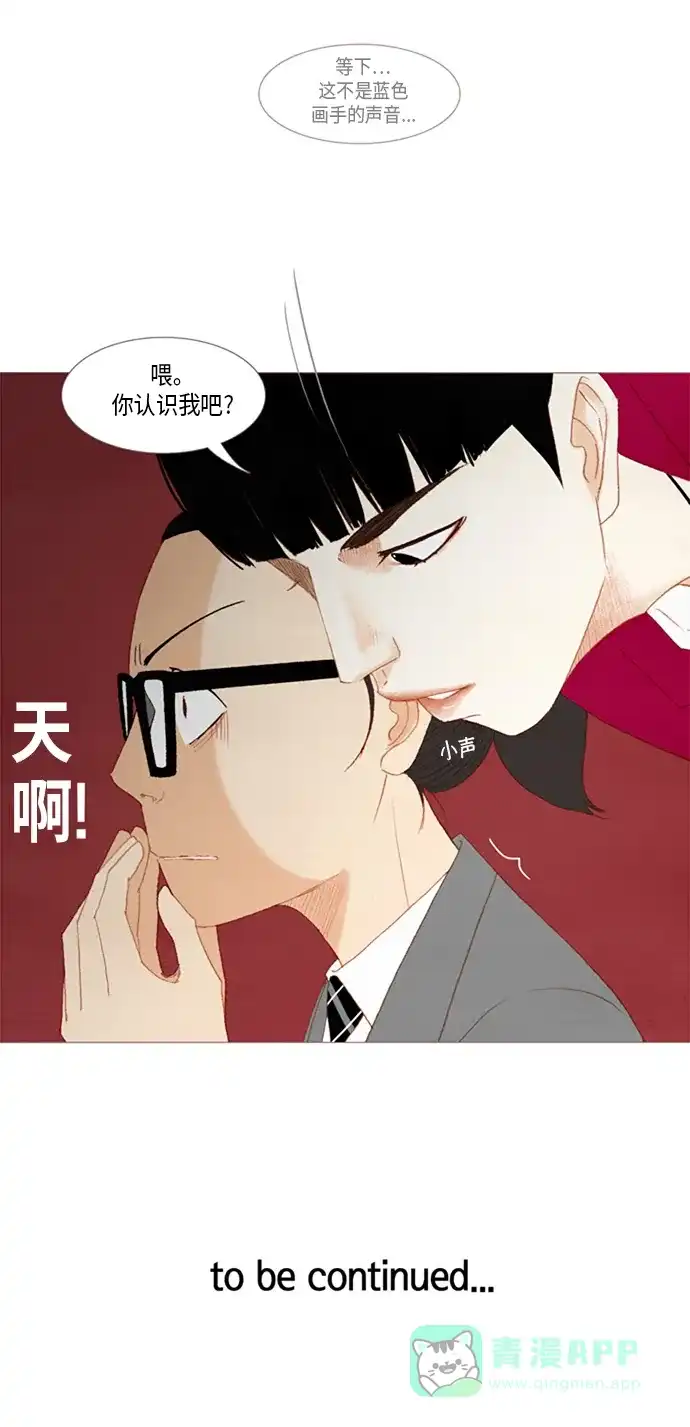 欧巴, 你不会爱上我吧 - 第15话 - 第30张图