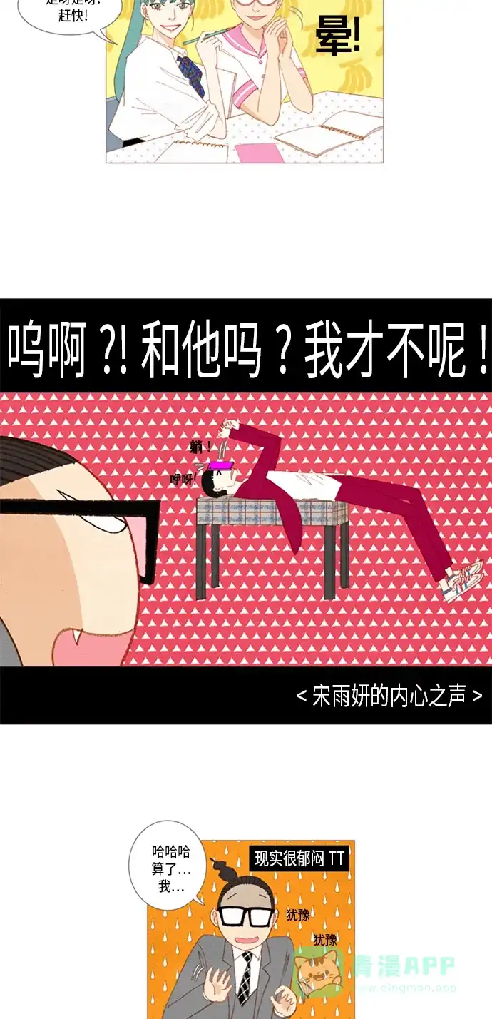 欧巴, 你不会爱上我吧 - 第15话 - 第21张图