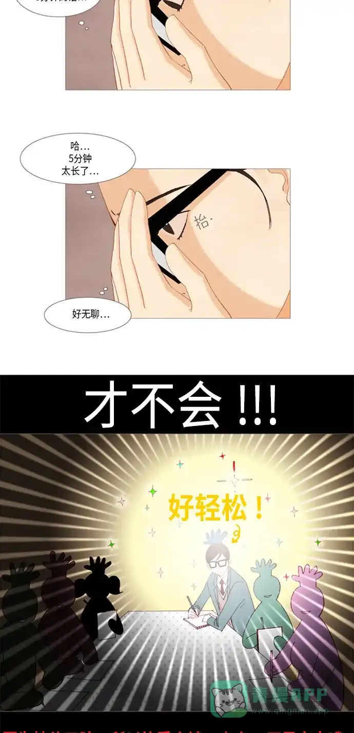 欧巴, 你不会爱上我吧 - 第15话 - 第25张图