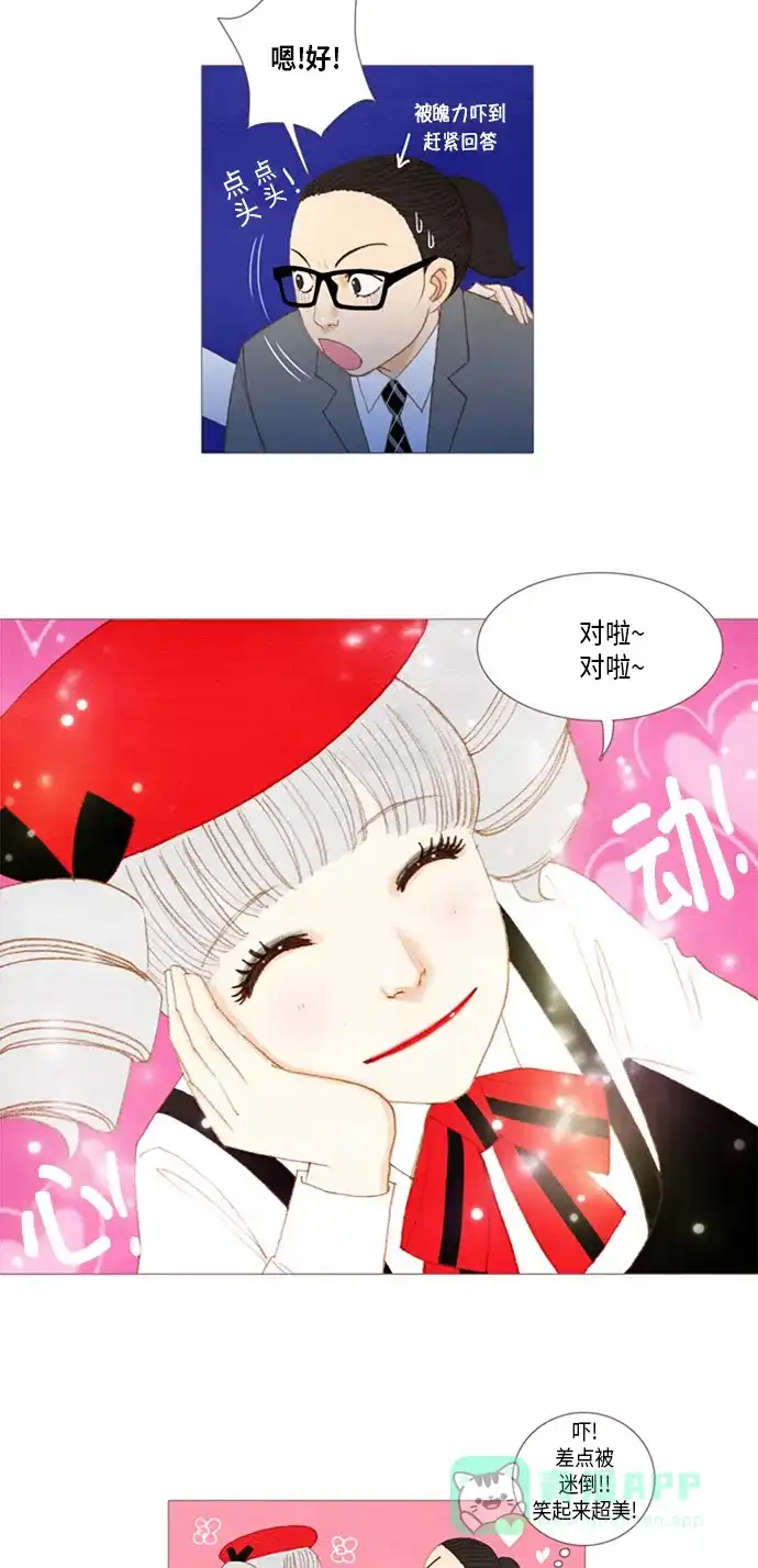 欧巴, 你不会爱上我吧 - 第15话 - 第17张图