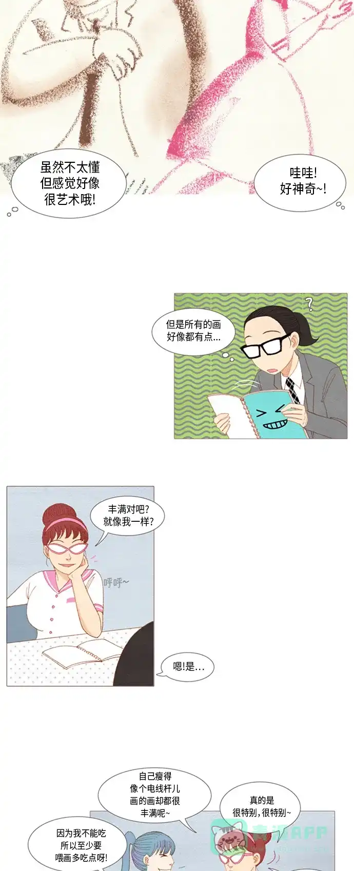 欧巴, 你不会爱上我吧 - 第15话 - 第8张图