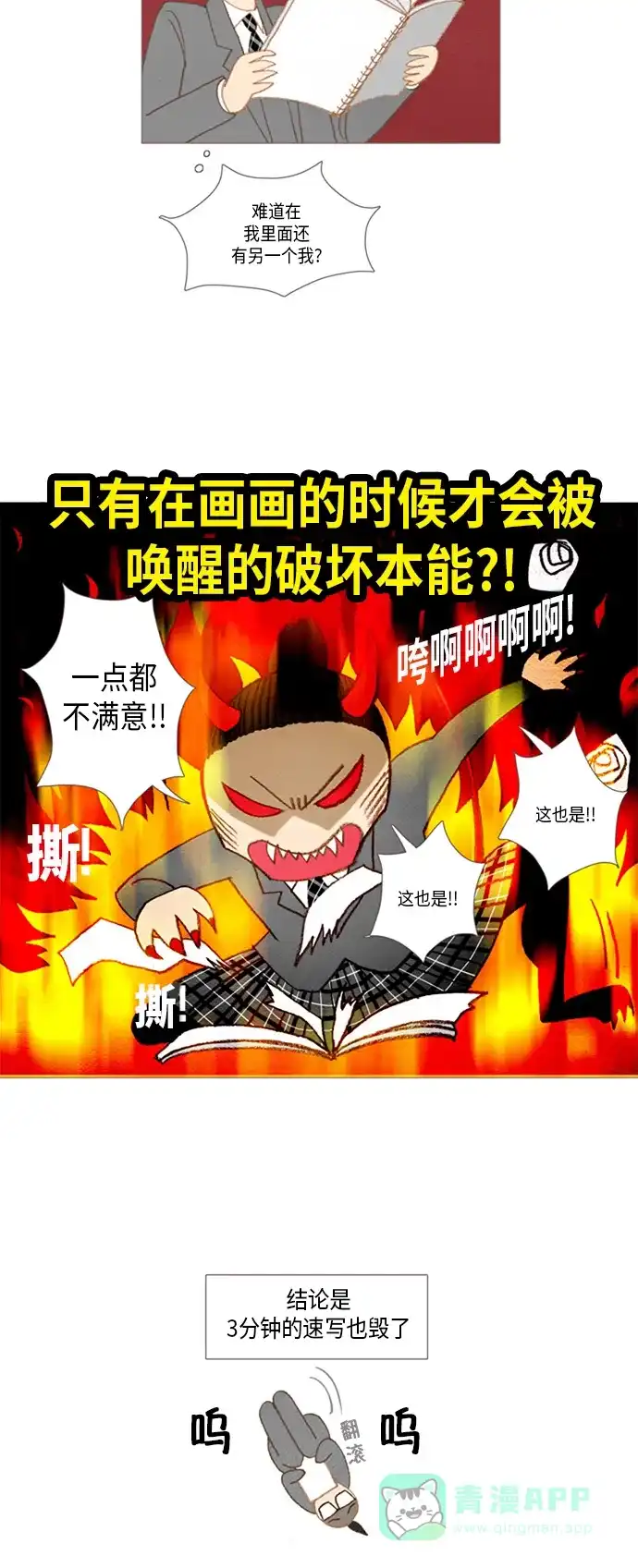 欧巴, 你不会爱上我吧 - 第15话 - 第3张图