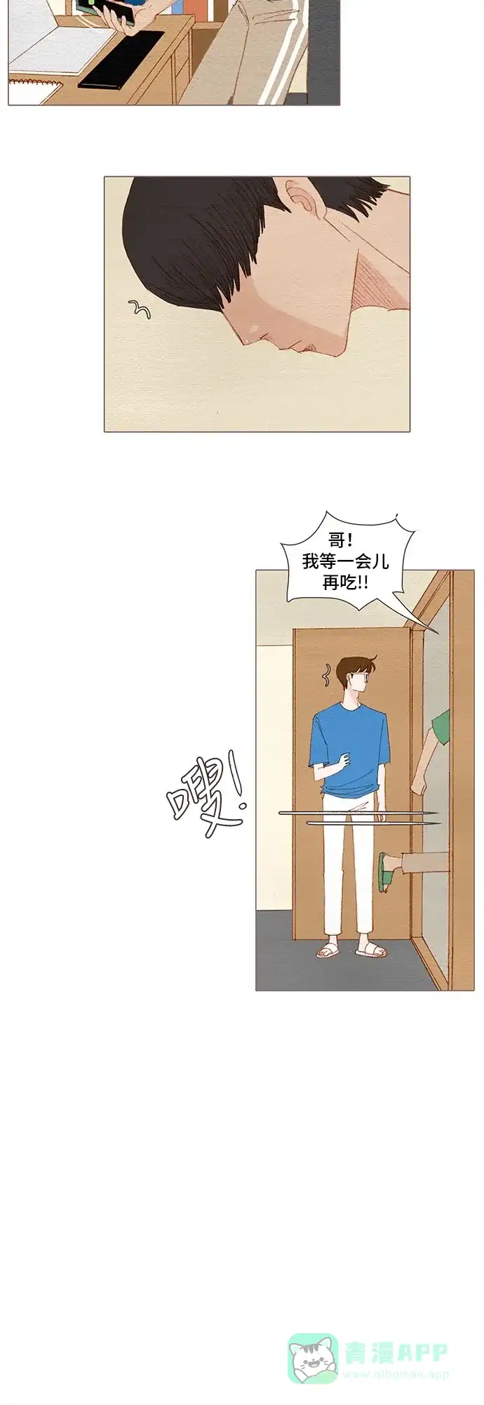 欧巴, 你不会爱上我吧 - 第150话 - 第16张图