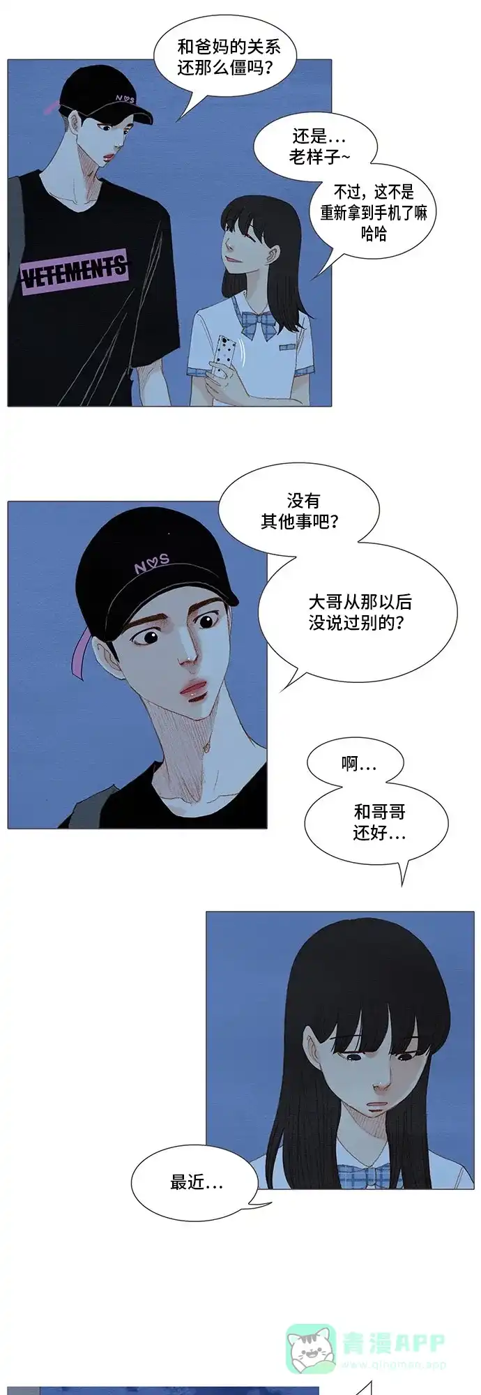 欧巴, 你不会爱上我吧 - 第150话 - 第18张图