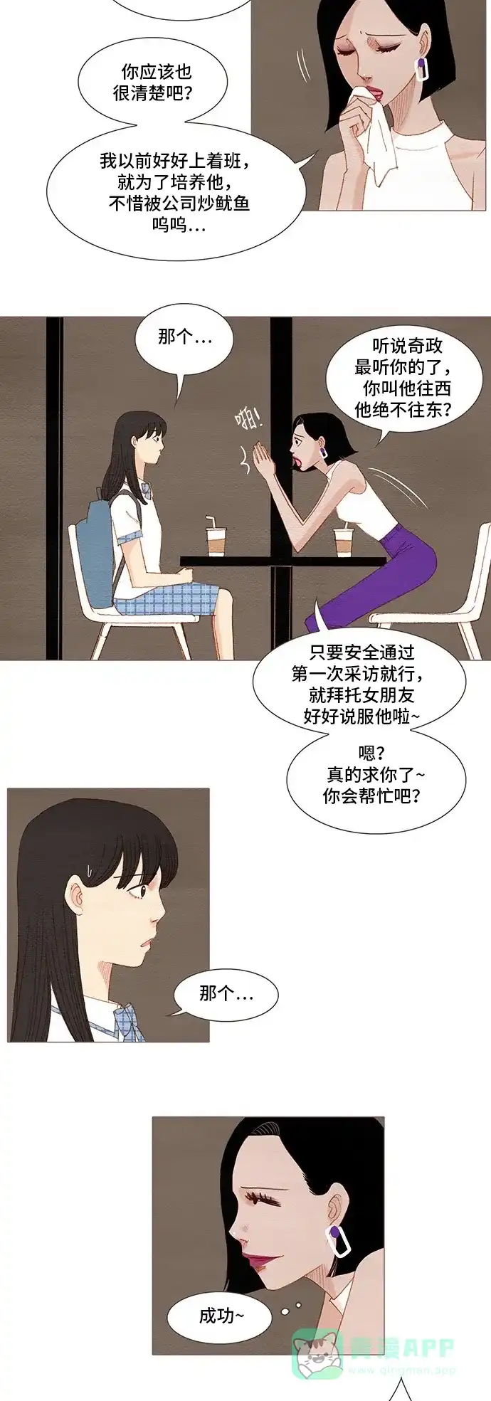 欧巴, 你不会爱上我吧 - 第150话 - 第3张图