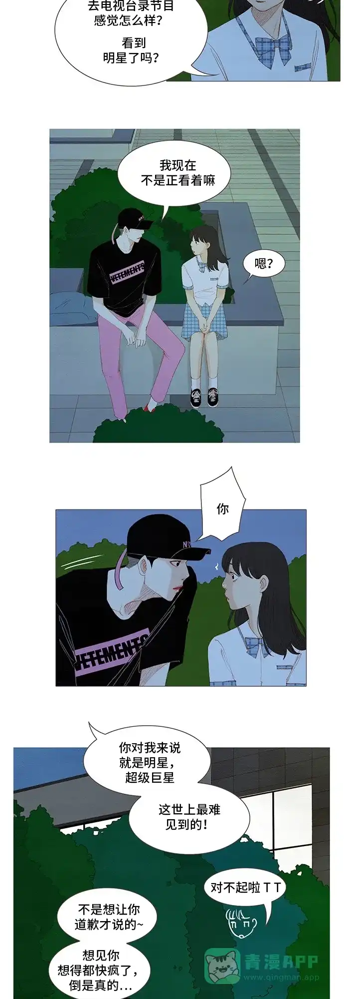 欧巴, 你不会爱上我吧 - 第150话 - 第23张图