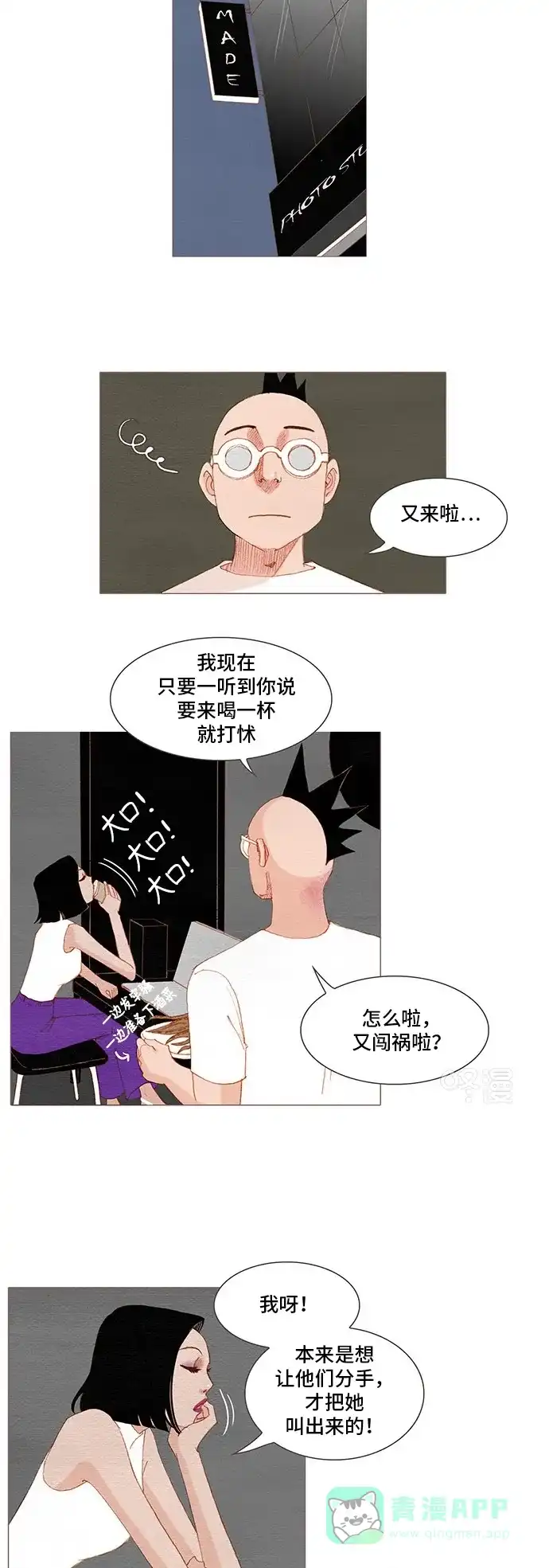 欧巴, 你不会爱上我吧 - 第150话 - 第10张图