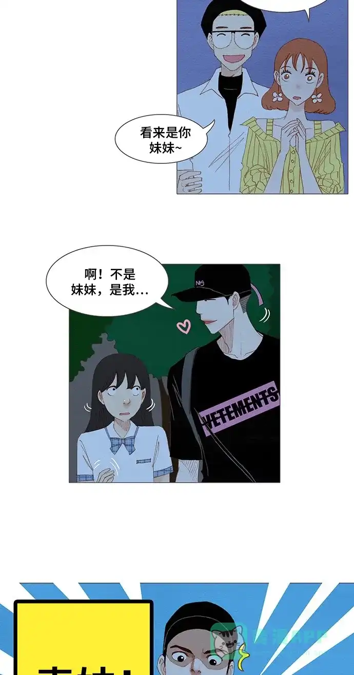 欧巴, 你不会爱上我吧 - 第150话 - 第31张图