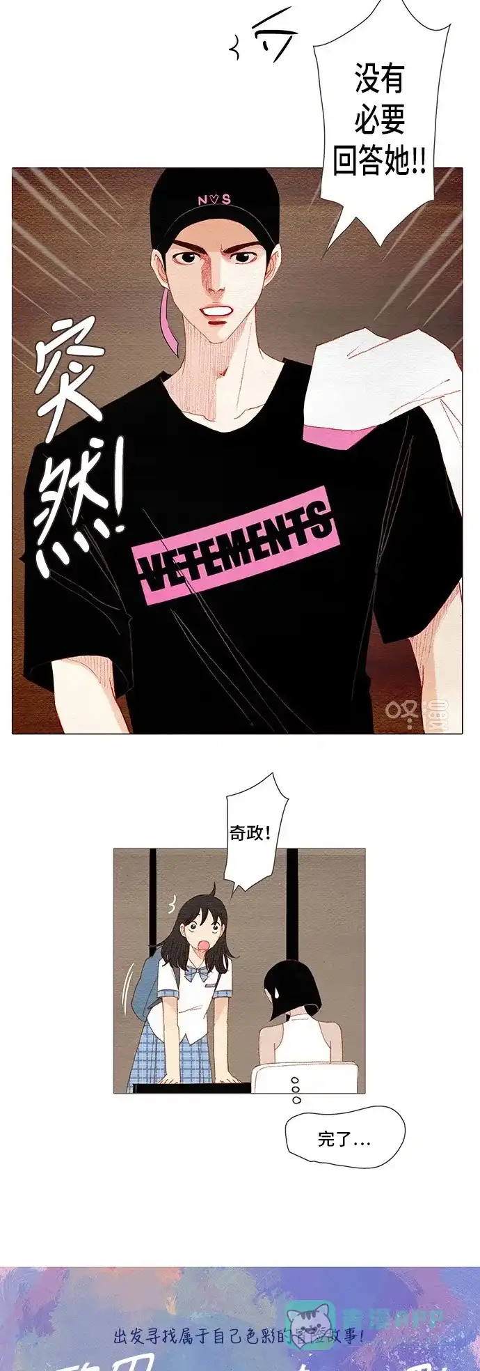 欧巴, 你不会爱上我吧 - 第150话 - 第4张图