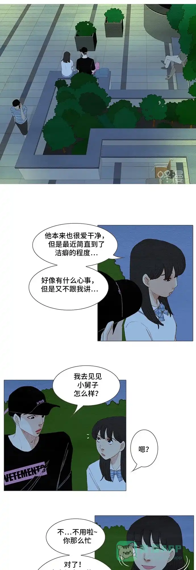 欧巴, 你不会爱上我吧 - 第150话 - 第22张图