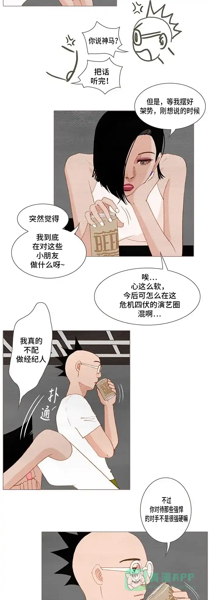 欧巴, 你不会爱上我吧 - 第150话 - 第11张图