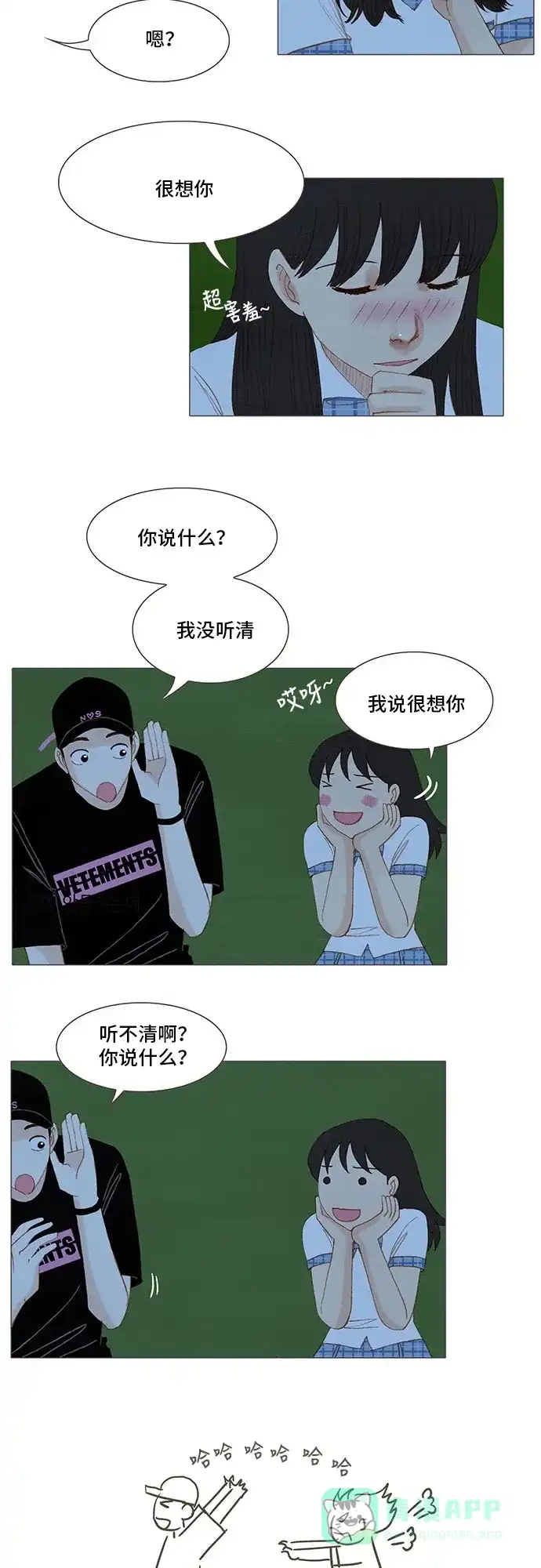 欧巴, 你不会爱上我吧 - 第150话 - 第25张图