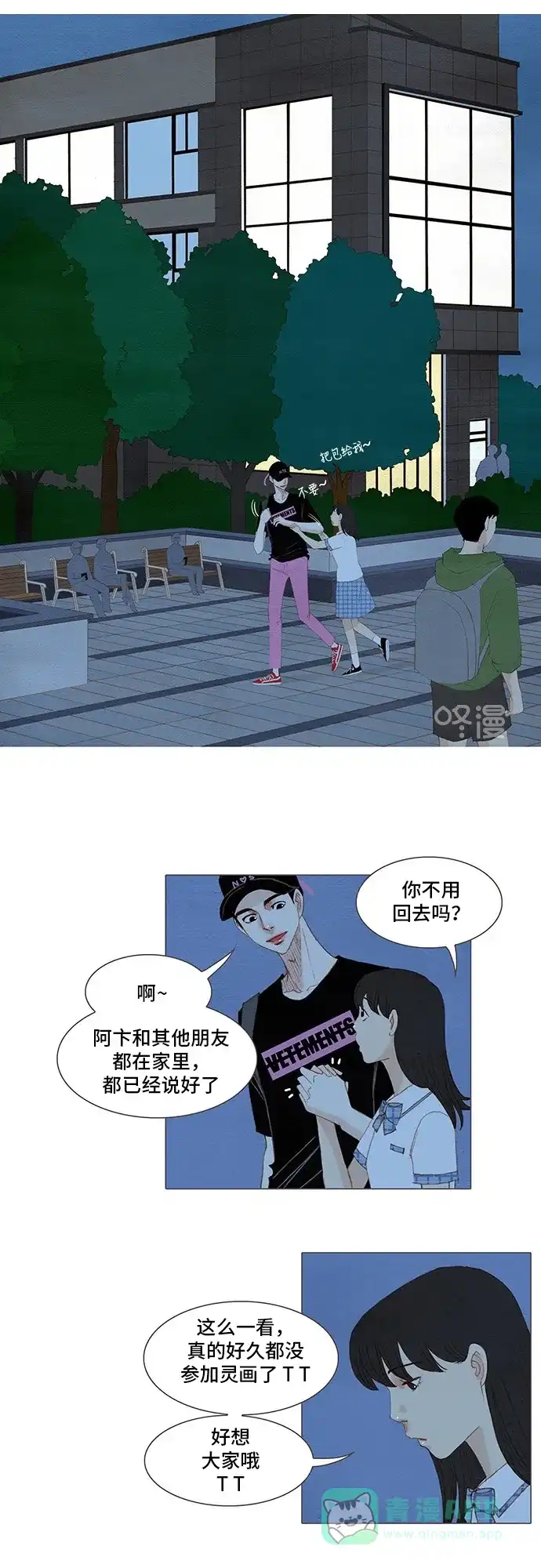 欧巴, 你不会爱上我吧 - 第150话 - 第17张图