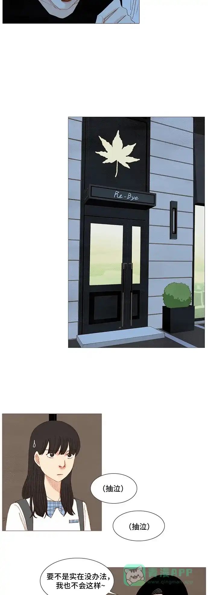 欧巴, 你不会爱上我吧 - 第150话 - 第2张图