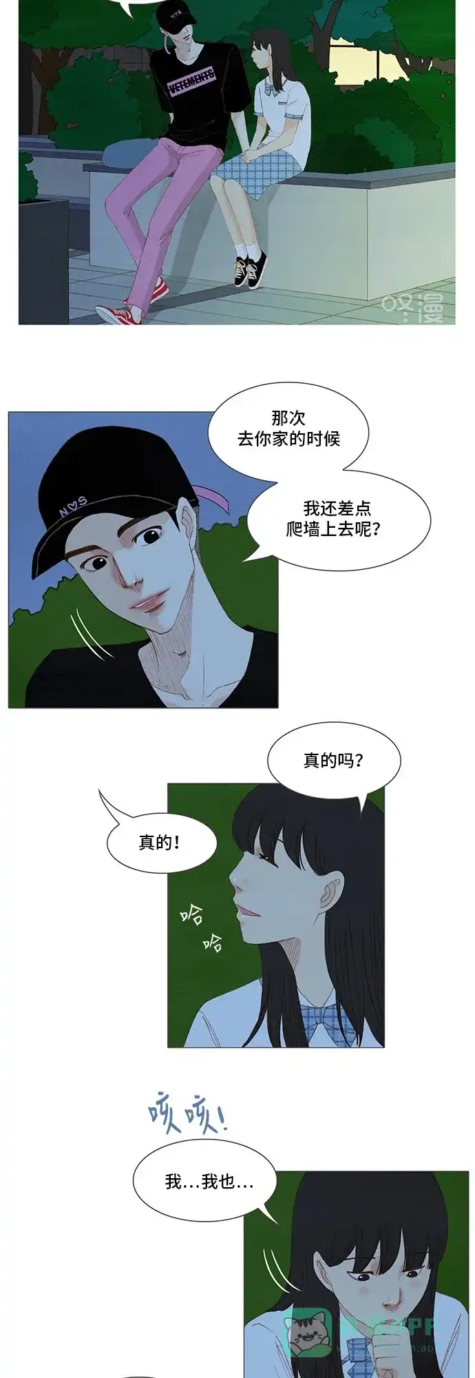 欧巴, 你不会爱上我吧 - 第150话 - 第24张图