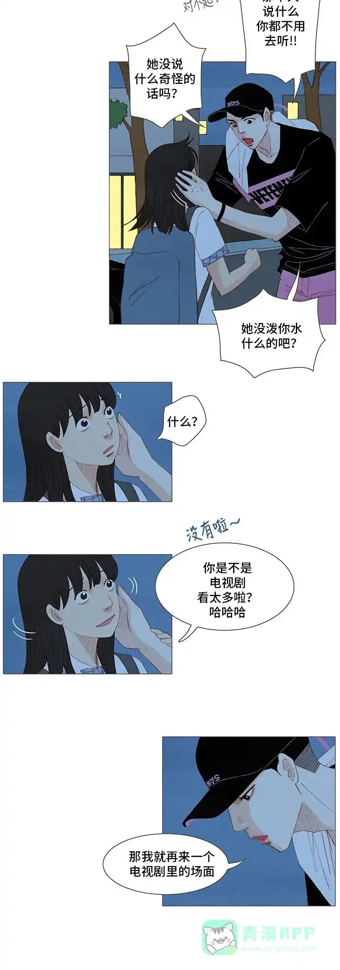 欧巴, 你不会爱上我吧 - 第150话 - 第6张图