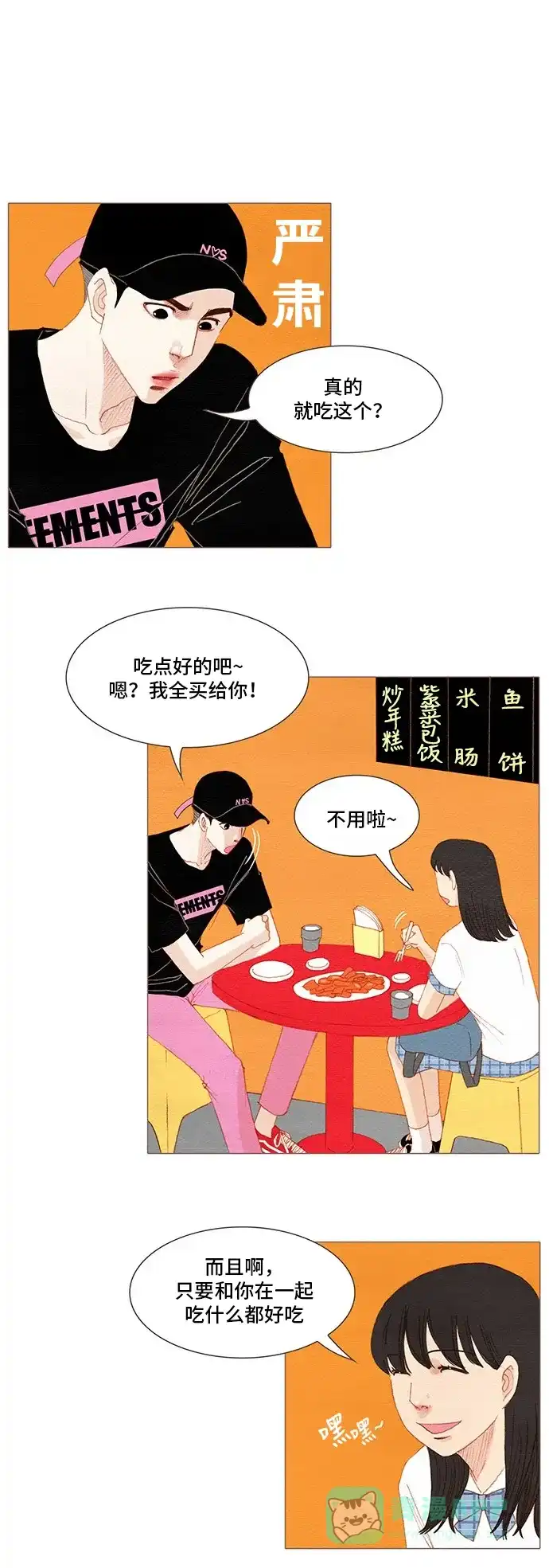 欧巴, 你不会爱上我吧 - 第150话 - 第13张图