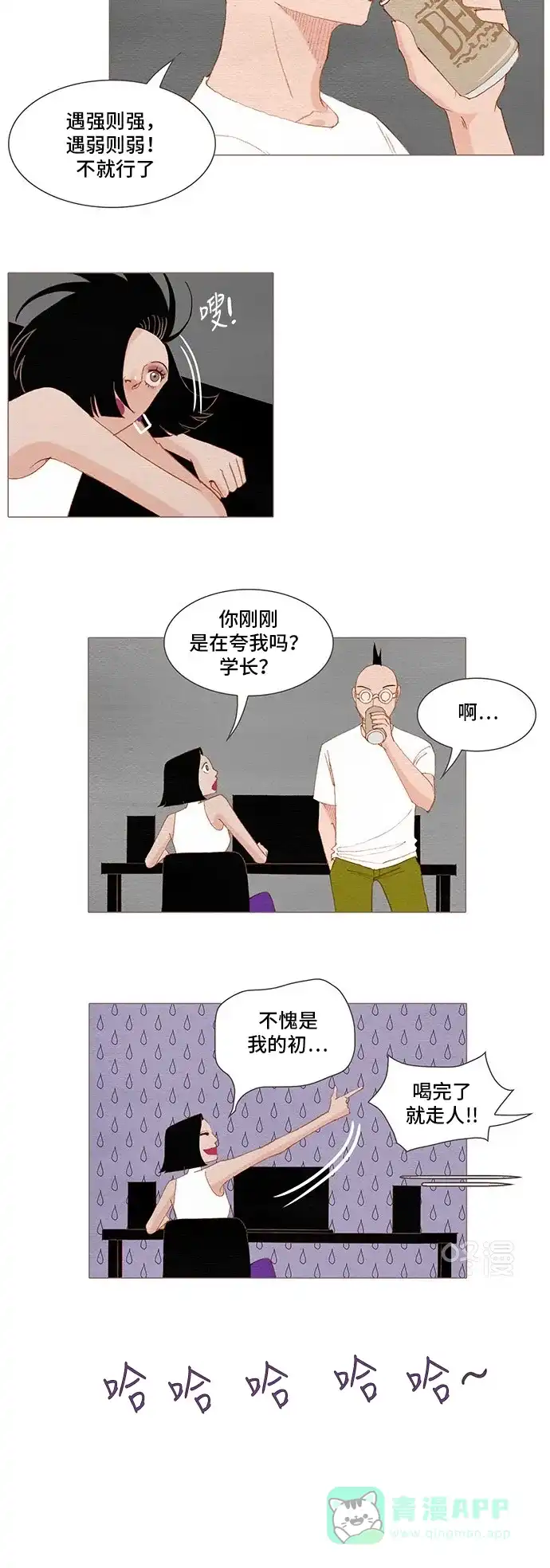 欧巴, 你不会爱上我吧 - 第150话 - 第12张图