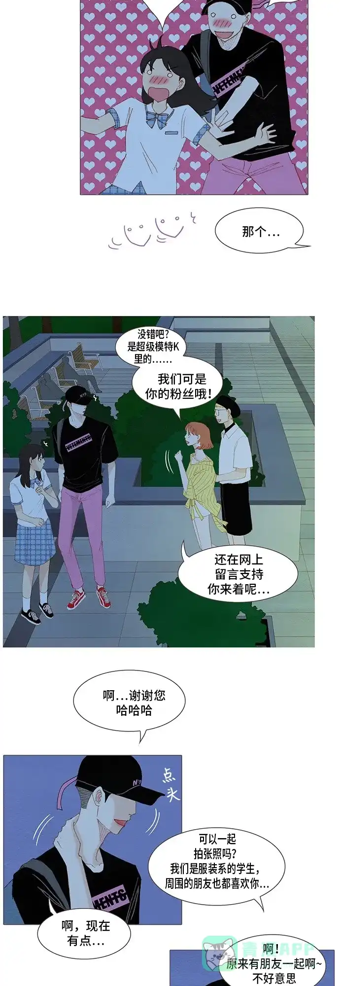 欧巴, 你不会爱上我吧 - 第150话 - 第30张图