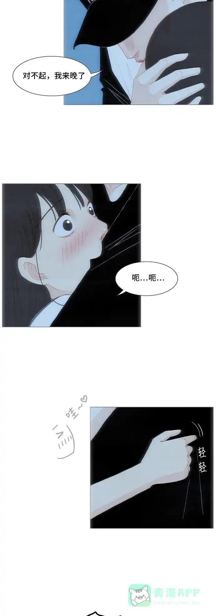 欧巴, 你不会爱上我吧 - 第150话 - 第8张图