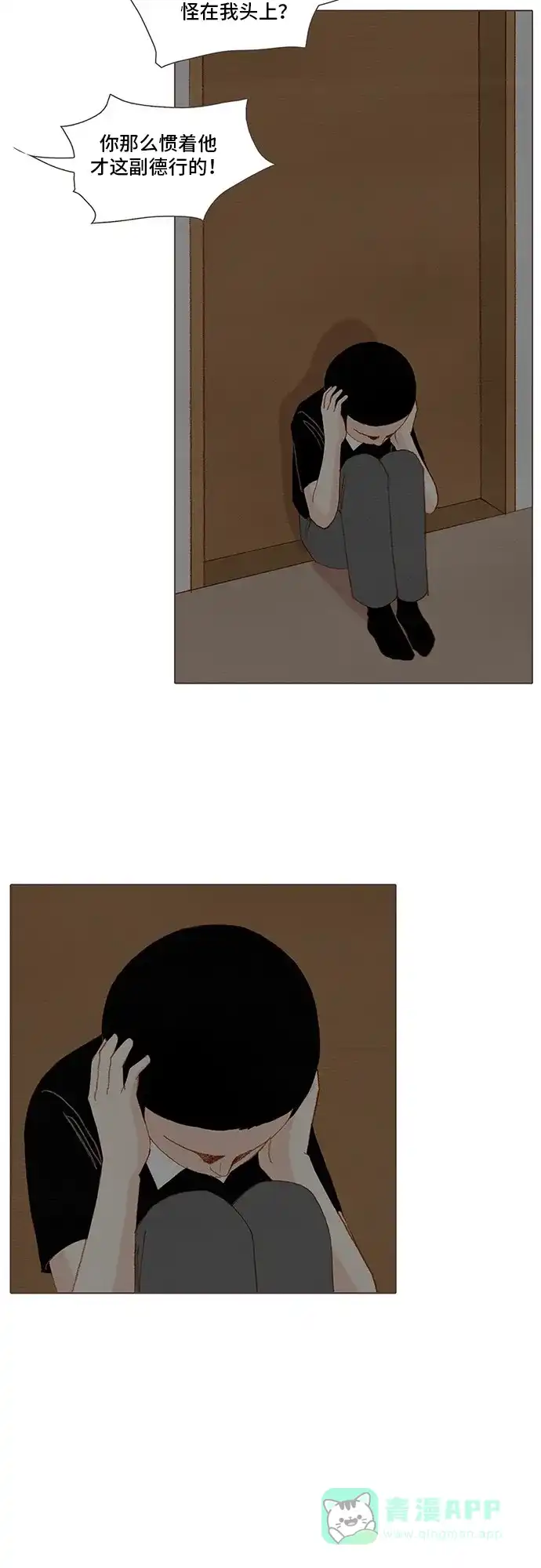 欧巴, 你不会爱上我吧 - 第150话 - 第21张图