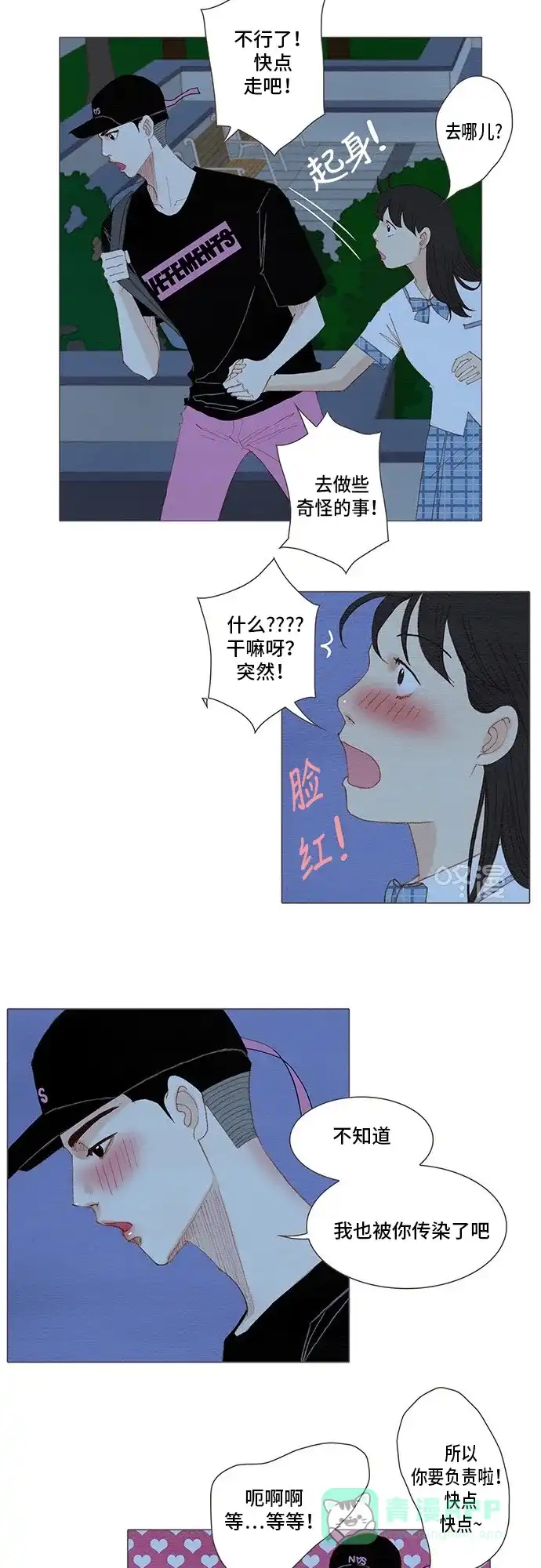 欧巴, 你不会爱上我吧 - 第150话 - 第29张图