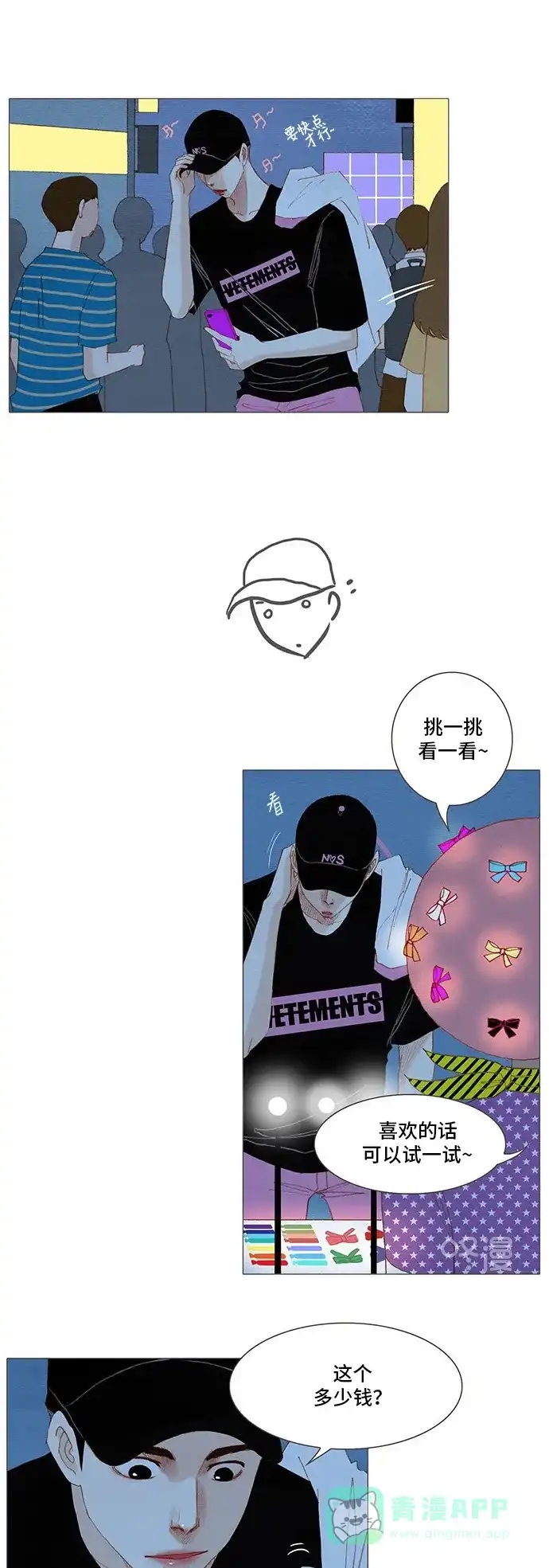 欧巴, 你不会爱上我吧 - 第150话 - 第1张图