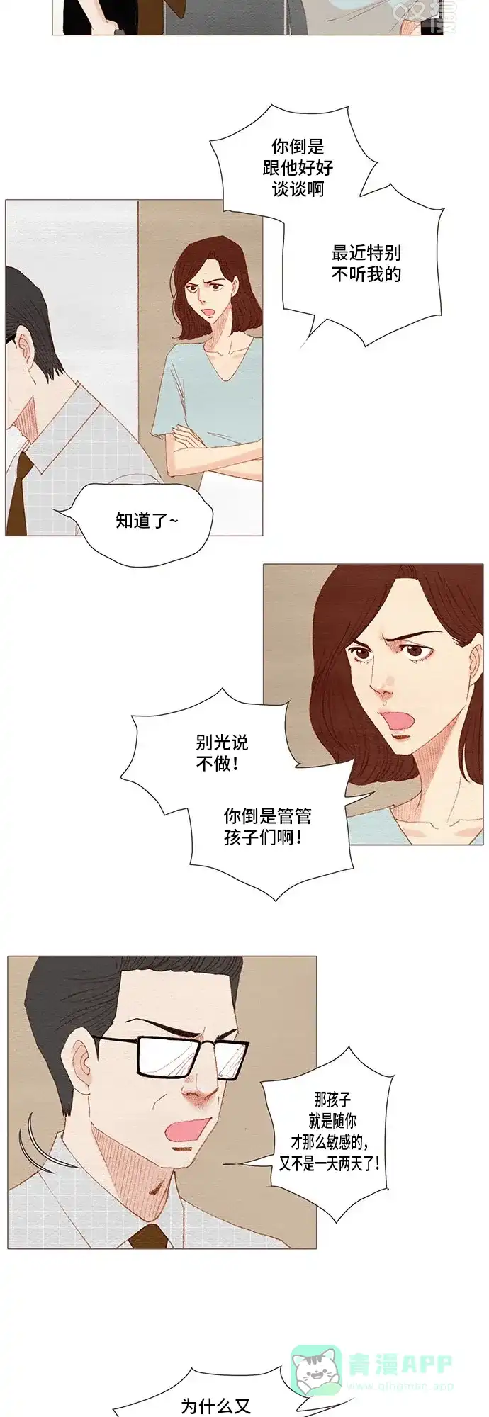 欧巴, 你不会爱上我吧 - 第150话 - 第20张图