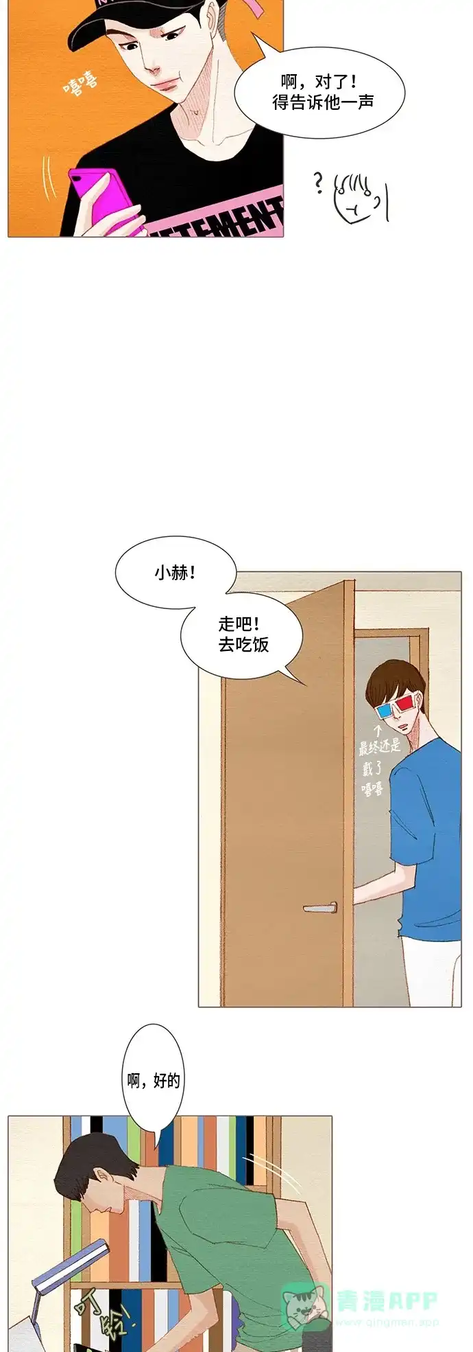 欧巴, 你不会爱上我吧 - 第150话 - 第15张图