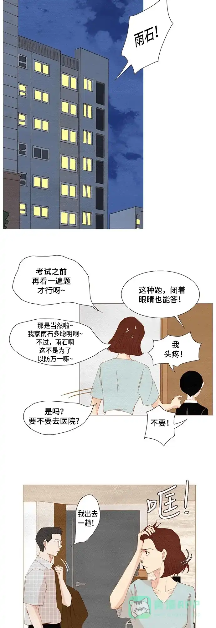 欧巴, 你不会爱上我吧 - 第150话 - 第19张图