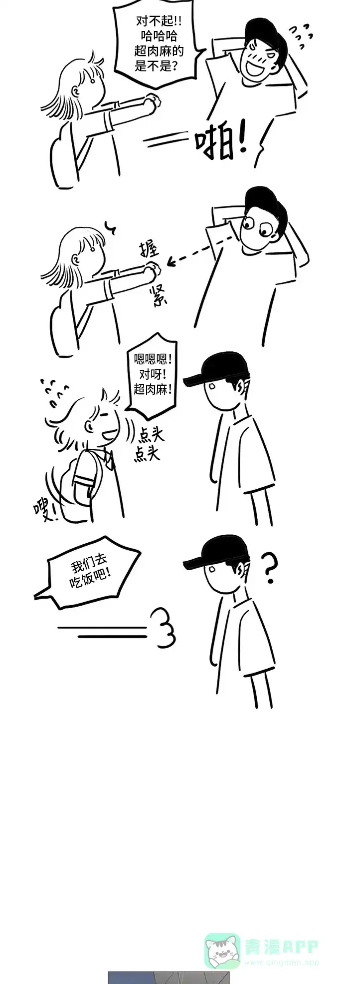 欧巴, 你不会爱上我吧 - 第150话 - 第9张图