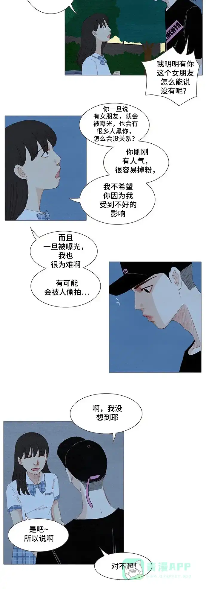 欧巴, 你不会爱上我吧 - 第151话 - 第4张图