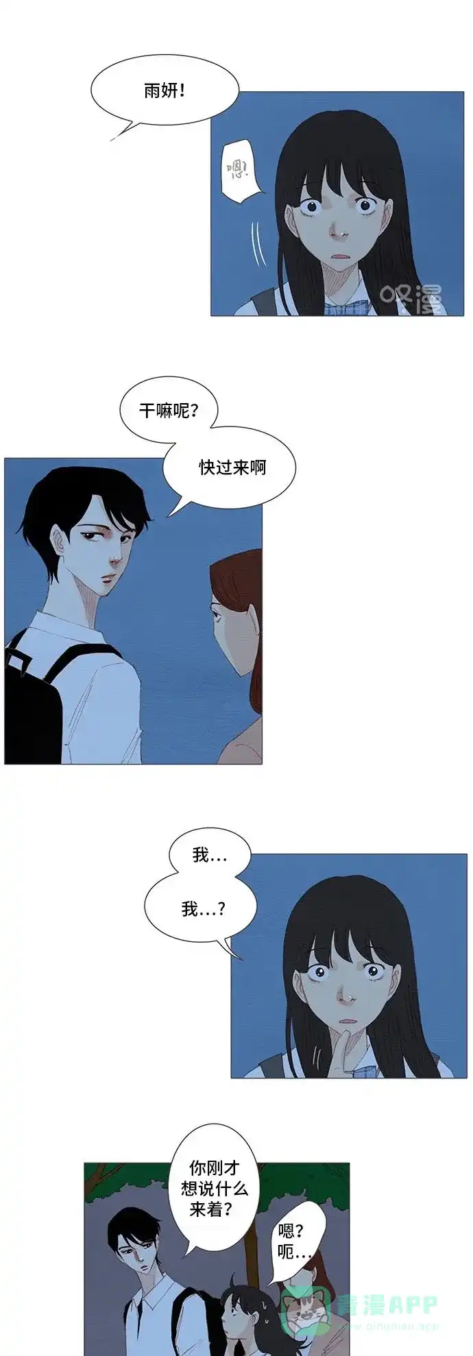 欧巴, 你不会爱上我吧 - 第151话 - 第23张图