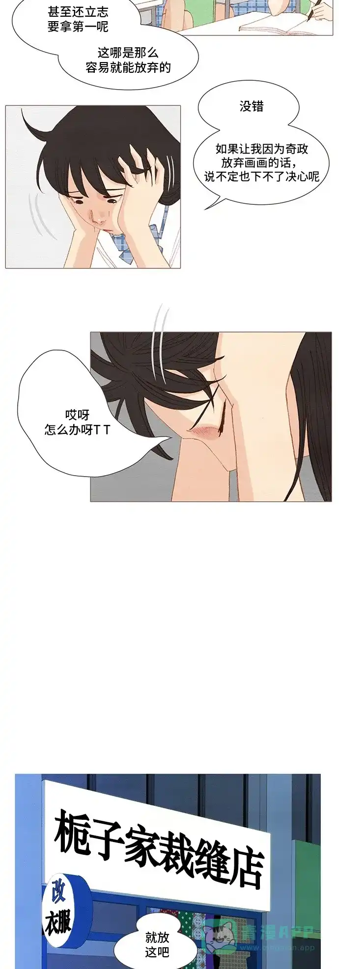 欧巴, 你不会爱上我吧 - 第151话 - 第14张图