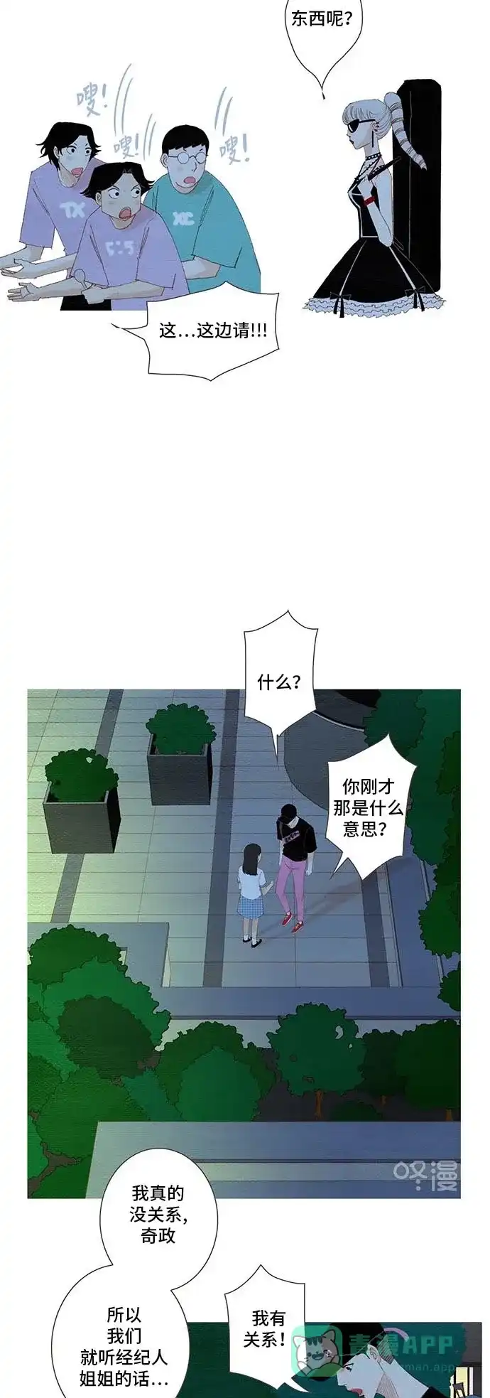 欧巴, 你不会爱上我吧 - 第151话 - 第3张图