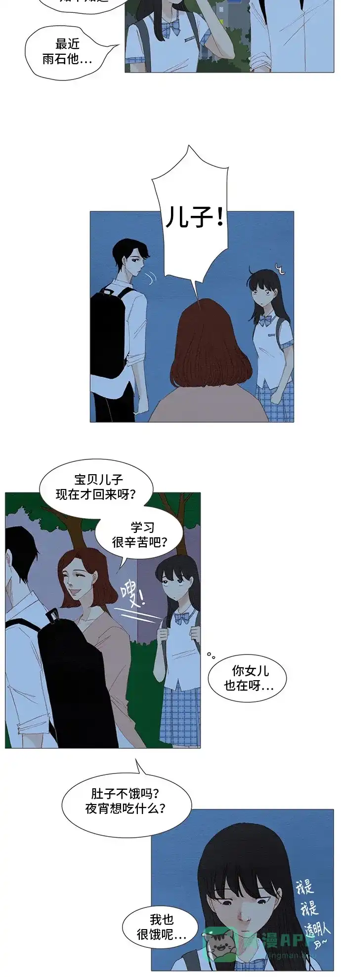 欧巴, 你不会爱上我吧 - 第151话 - 第22张图