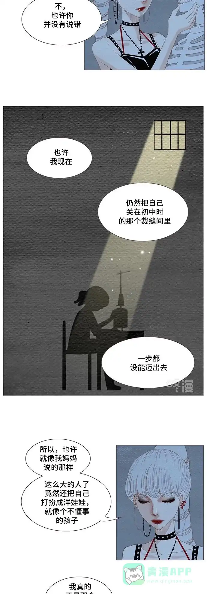 欧巴, 你不会爱上我吧 - 第151话 - 第17张图